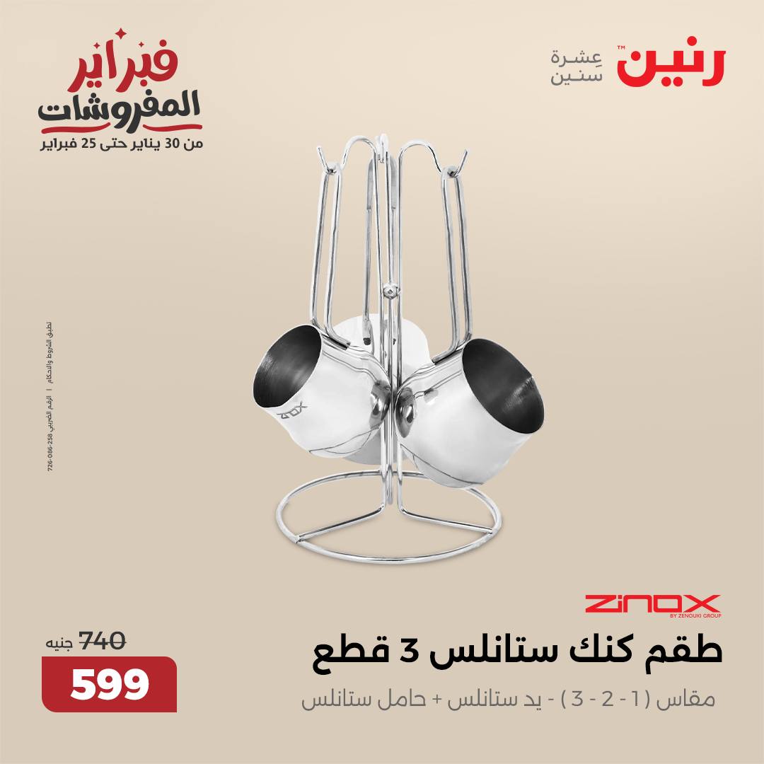 raneen offers from 30jan to 1feb 2025 عروض رنين من 30 يناير حتى 1 فبراير 2025 صفحة رقم 125